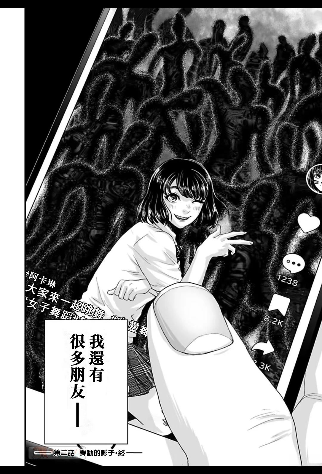 令和怪谈 第2话 第39页
