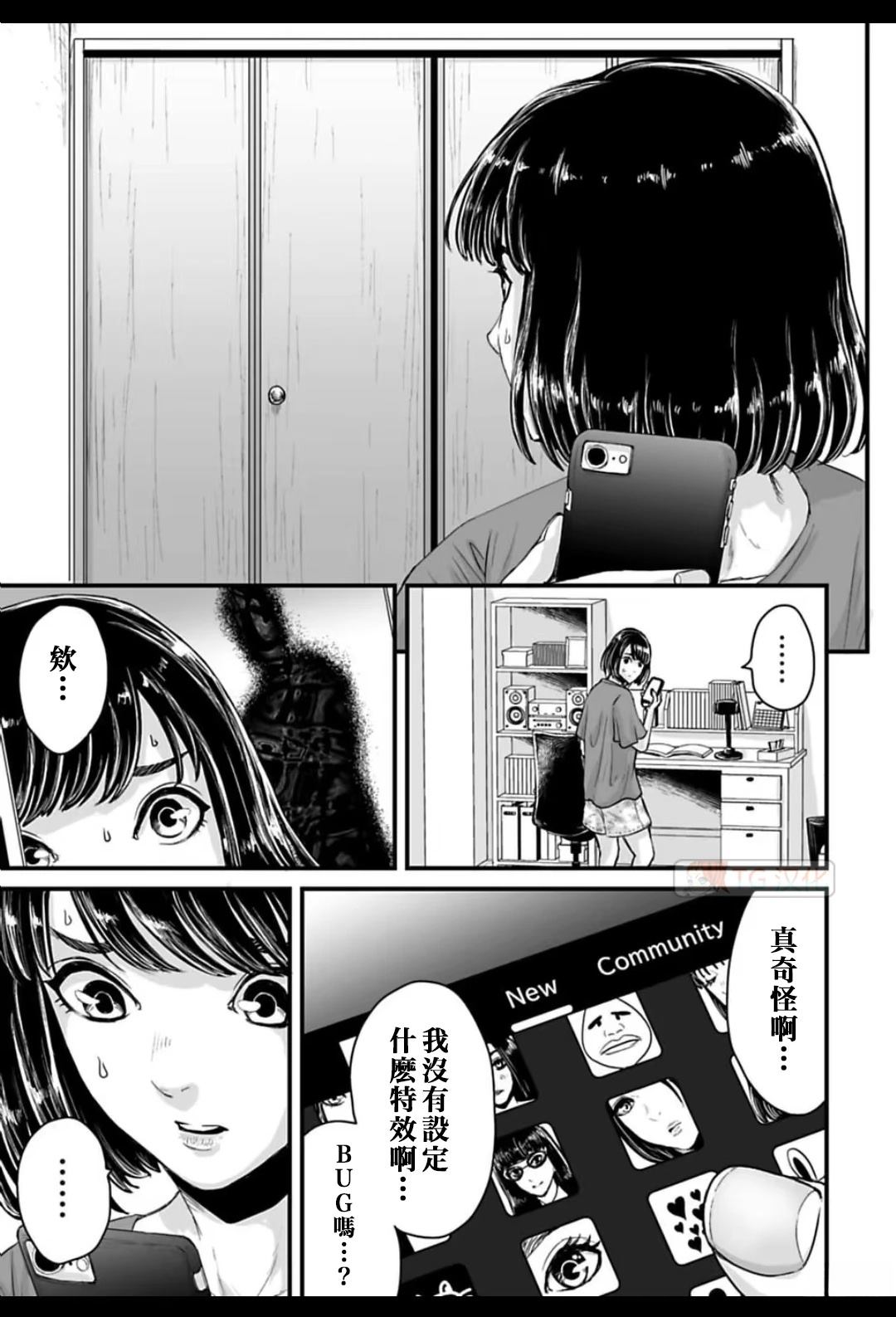 令和怪谈 第2话 第8页