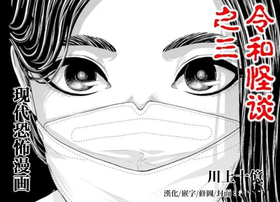 令和怪谈 第3话 第1页