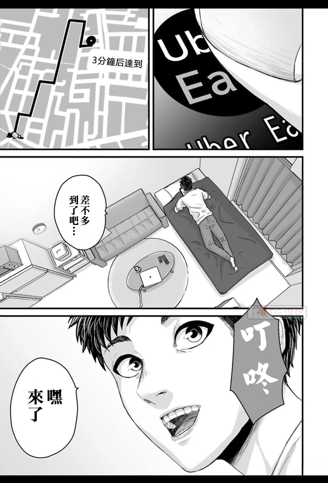 令和怪谈 第3话 第2页