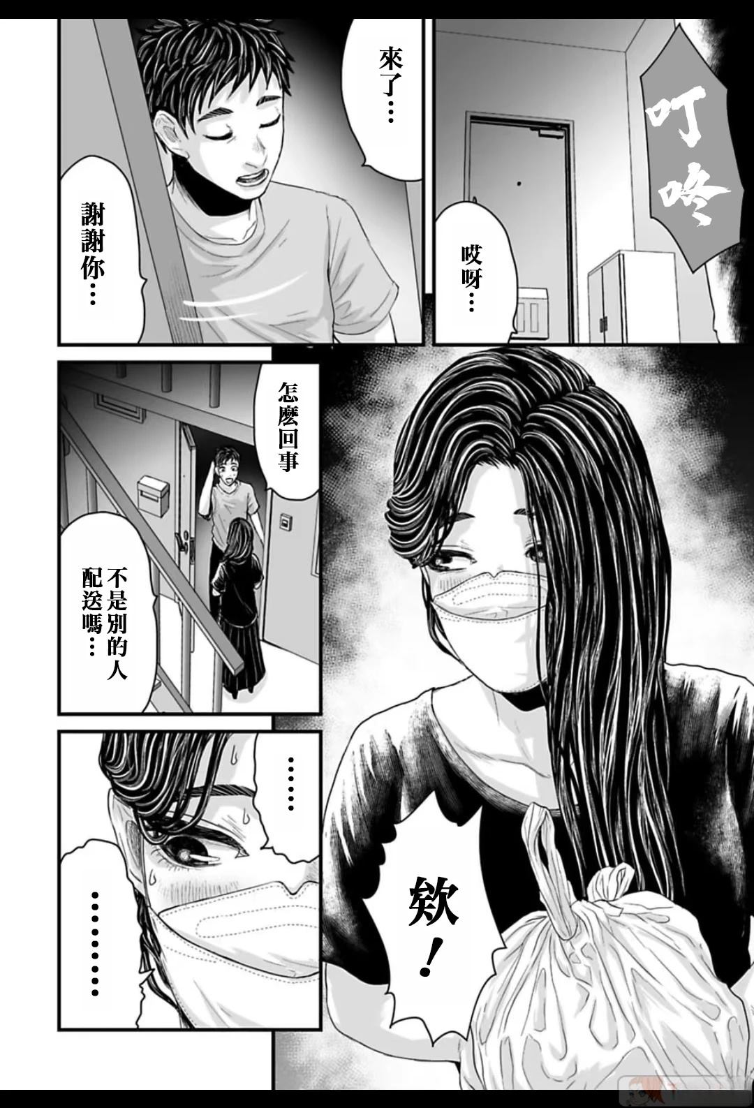 令和怪谈 第3话 第15页