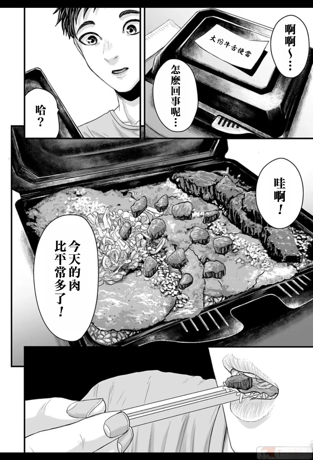 令和怪谈 第3话 第17页
