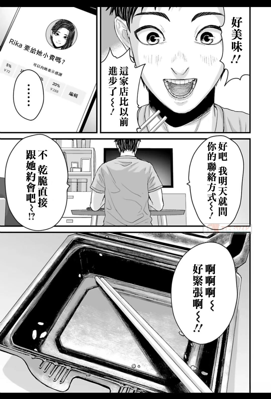 令和怪谈 第3话 第18页