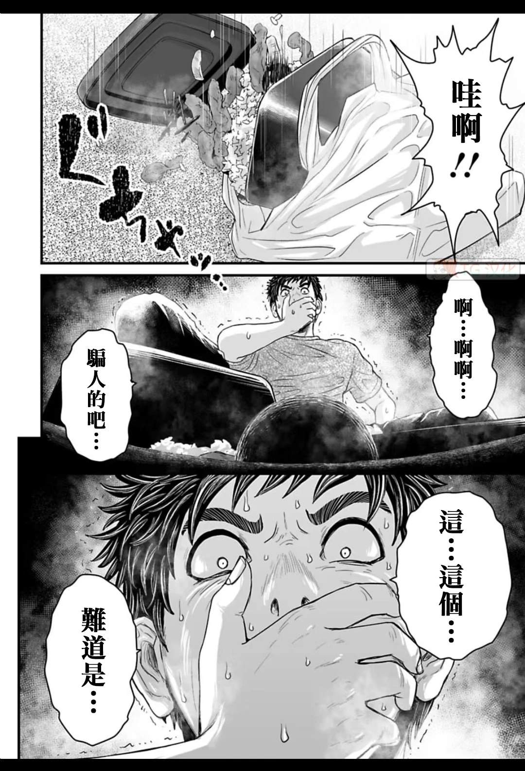 令和怪谈 第3话 第27页