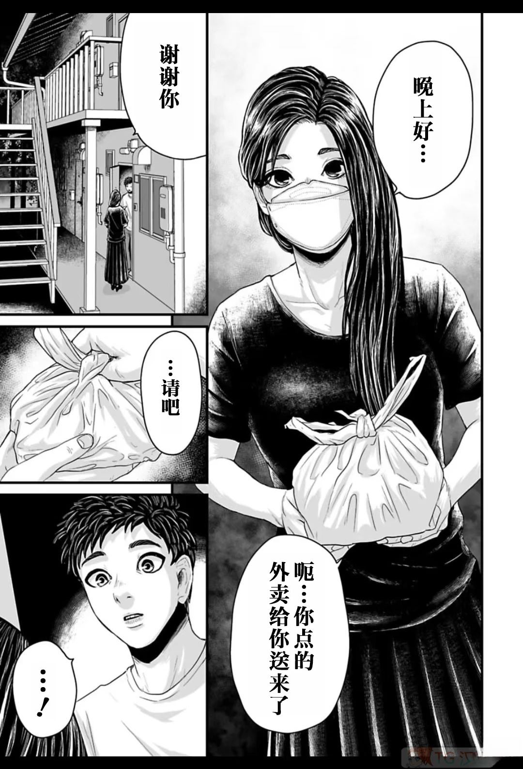 令和怪谈 第3话 第4页