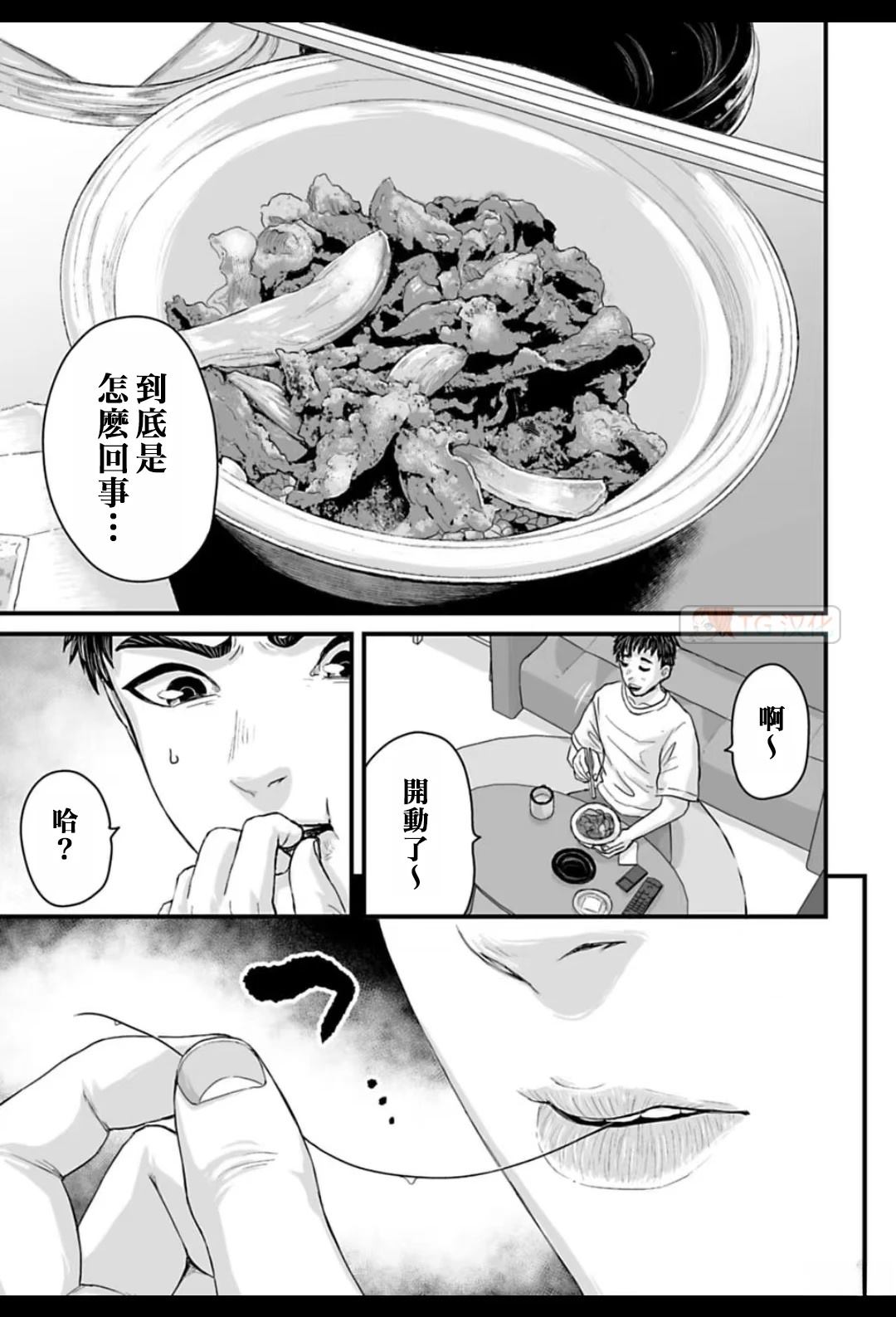 令和怪谈 第3话 第6页