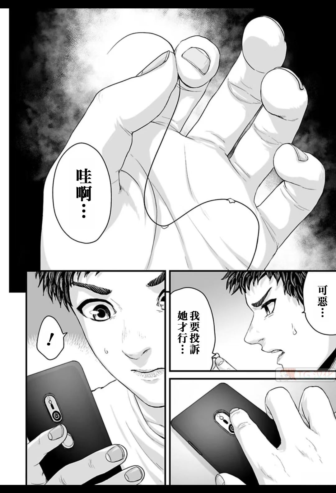 令和怪谈 第3话 第7页