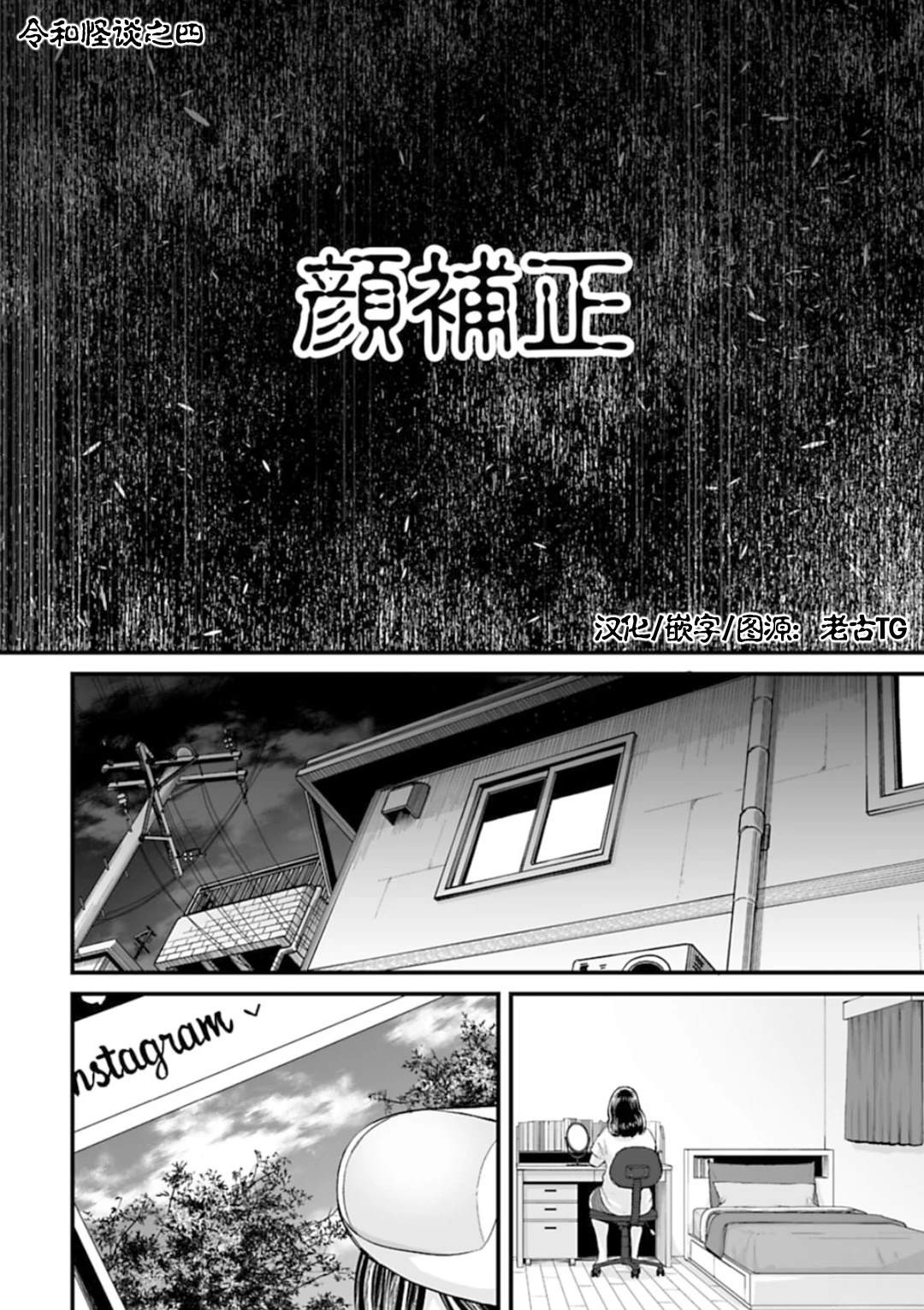 令和怪谈 第4话 第2页