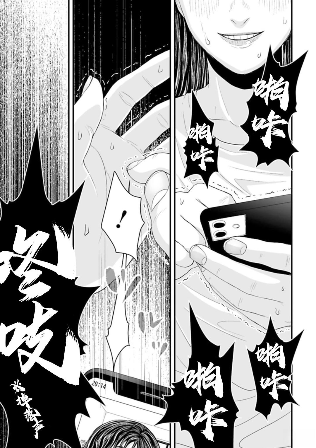 令和怪谈 第4话 第11页