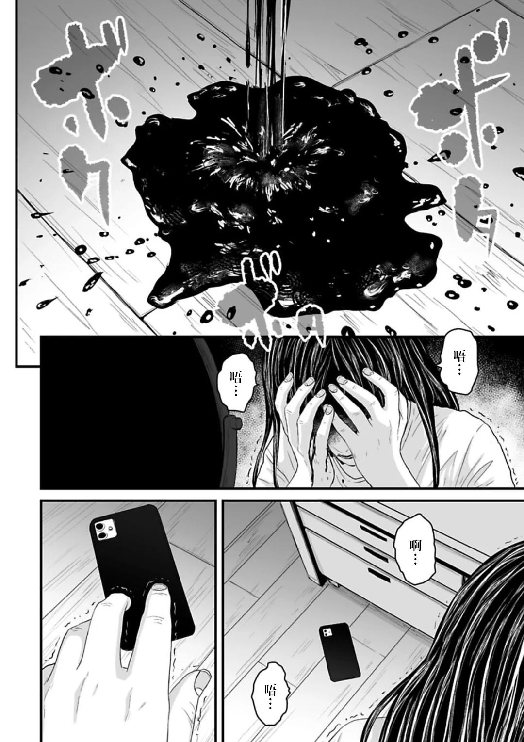 令和怪谈 第4话 第12页