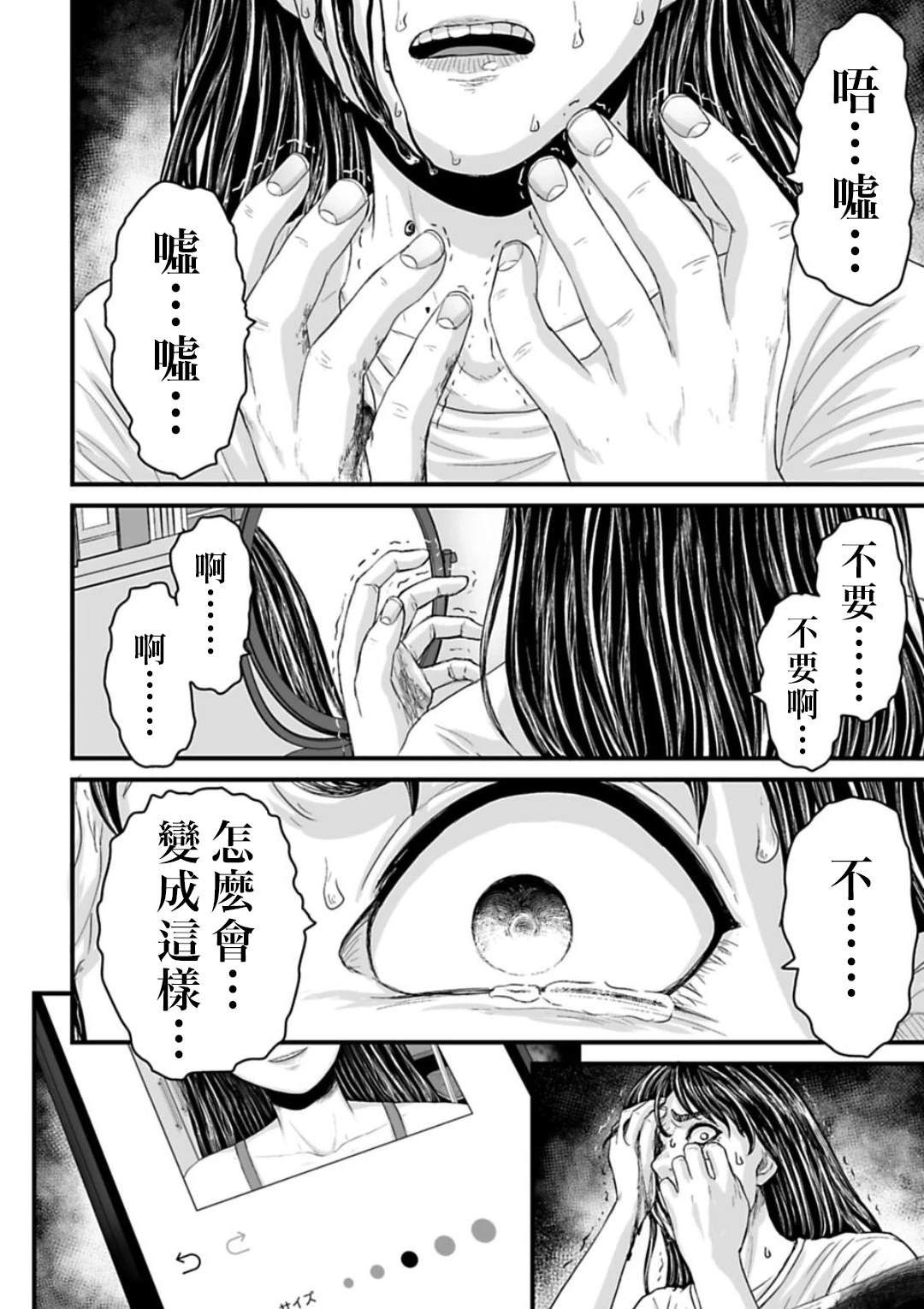 令和怪谈 第4话 第14页