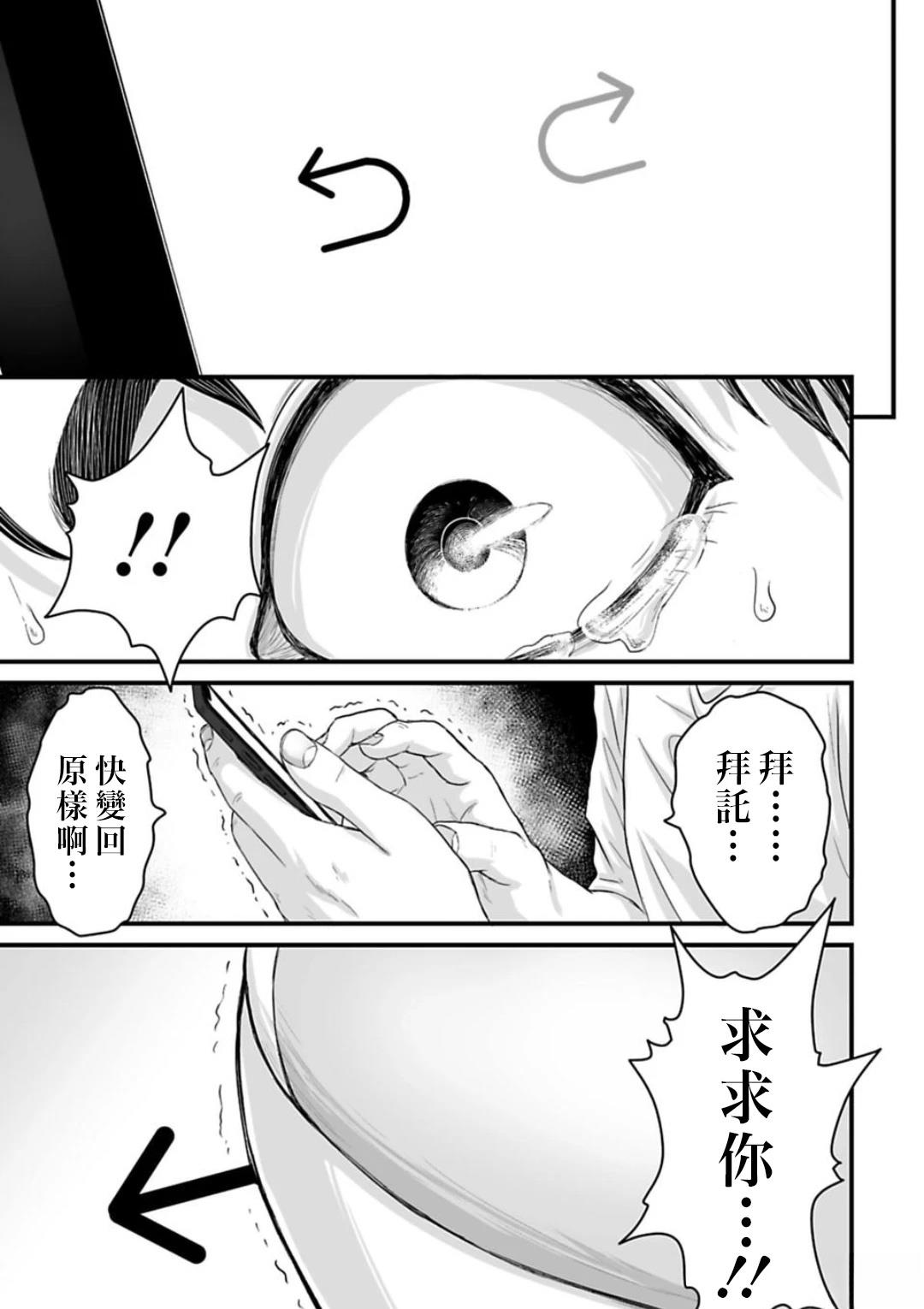 令和怪谈 第4话 第15页
