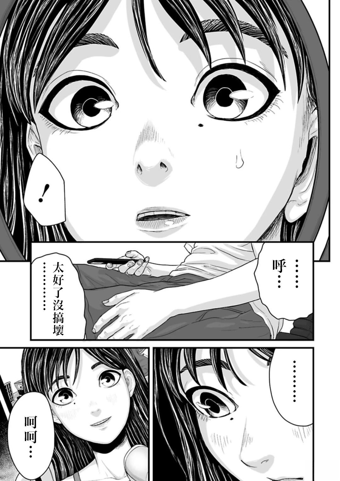 令和怪谈 第4话 第17页