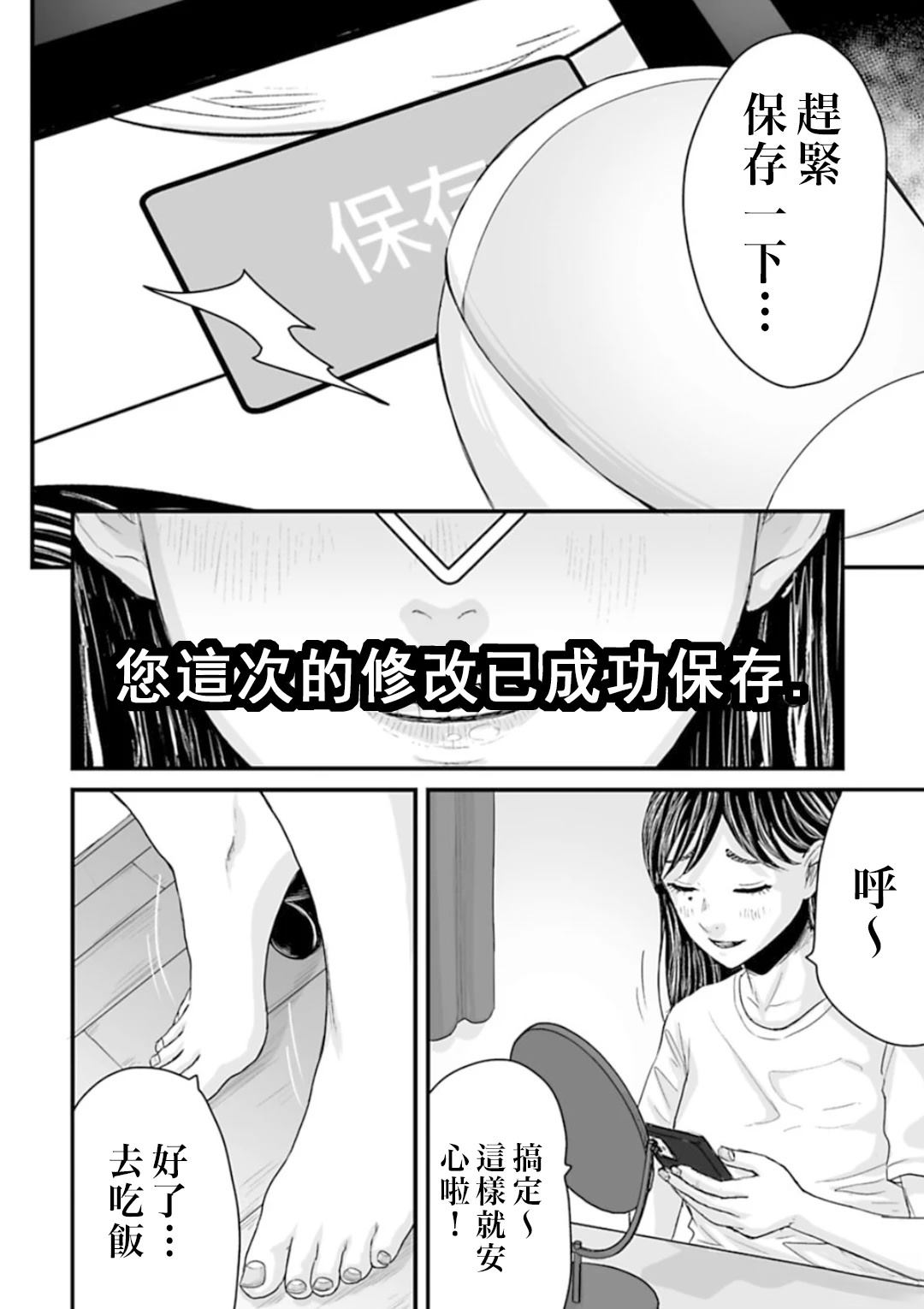 令和怪谈 第4话 第18页