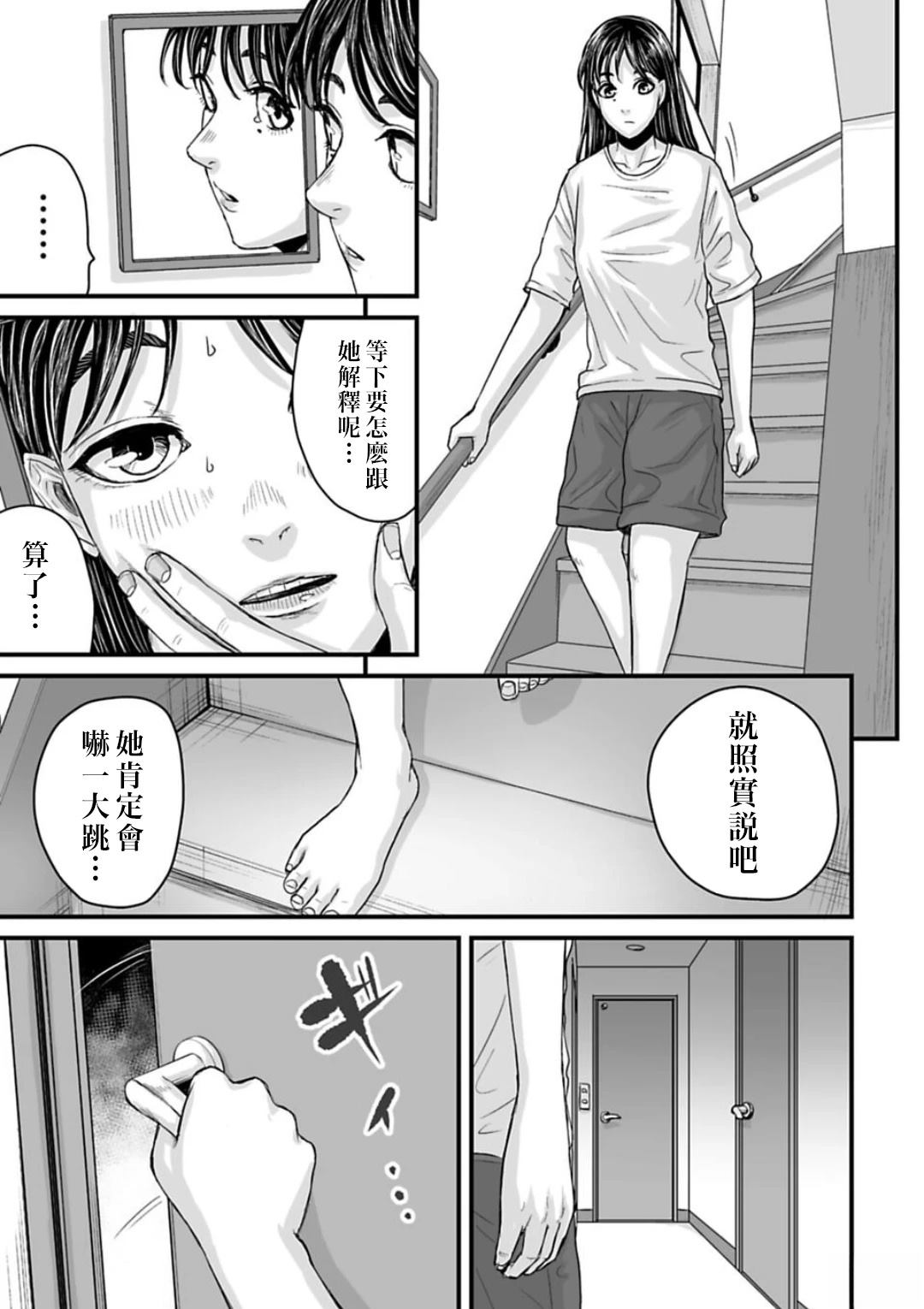 令和怪谈 第4话 第19页