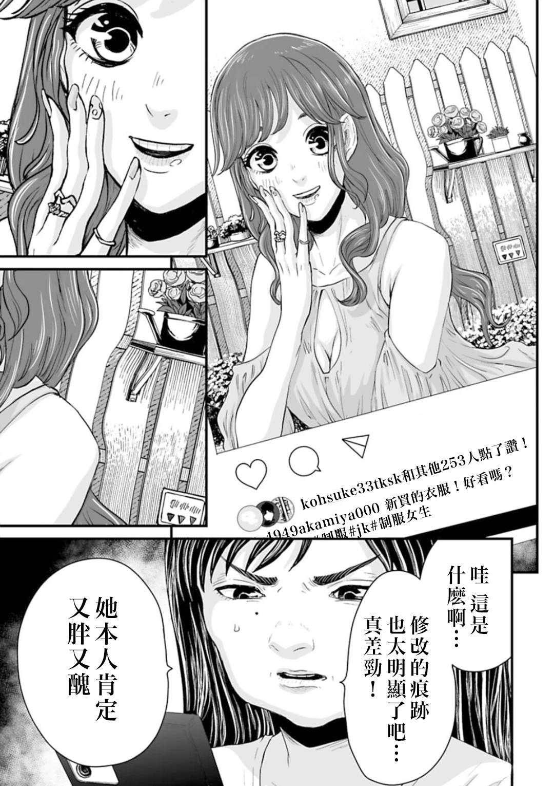 令和怪谈 第4话 第3页