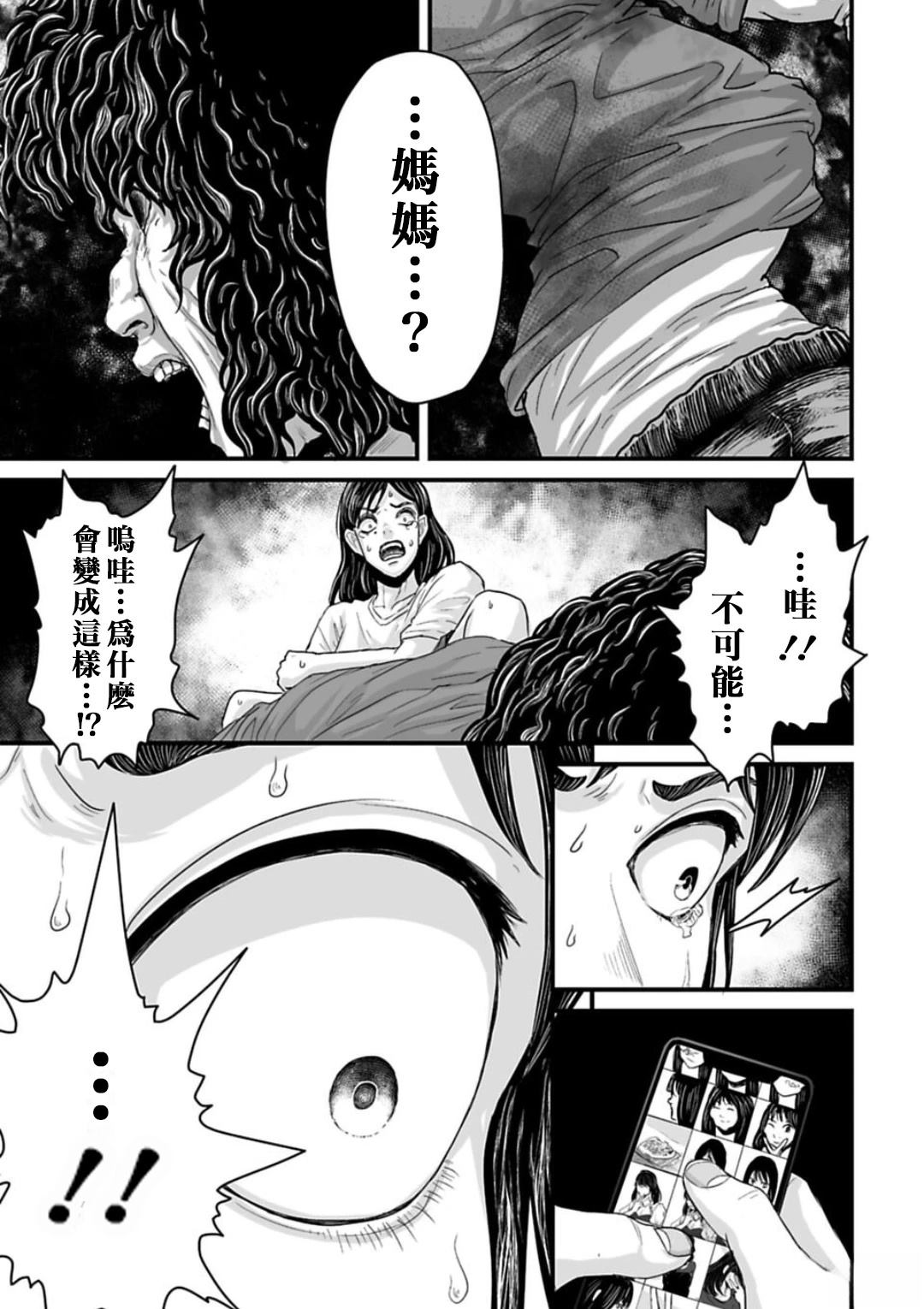 令和怪谈 第4话 第21页