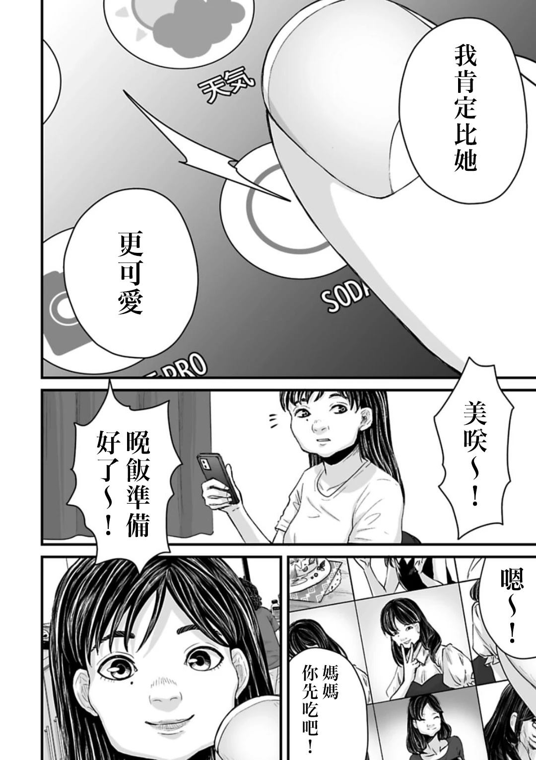 令和怪谈 第4话 第4页