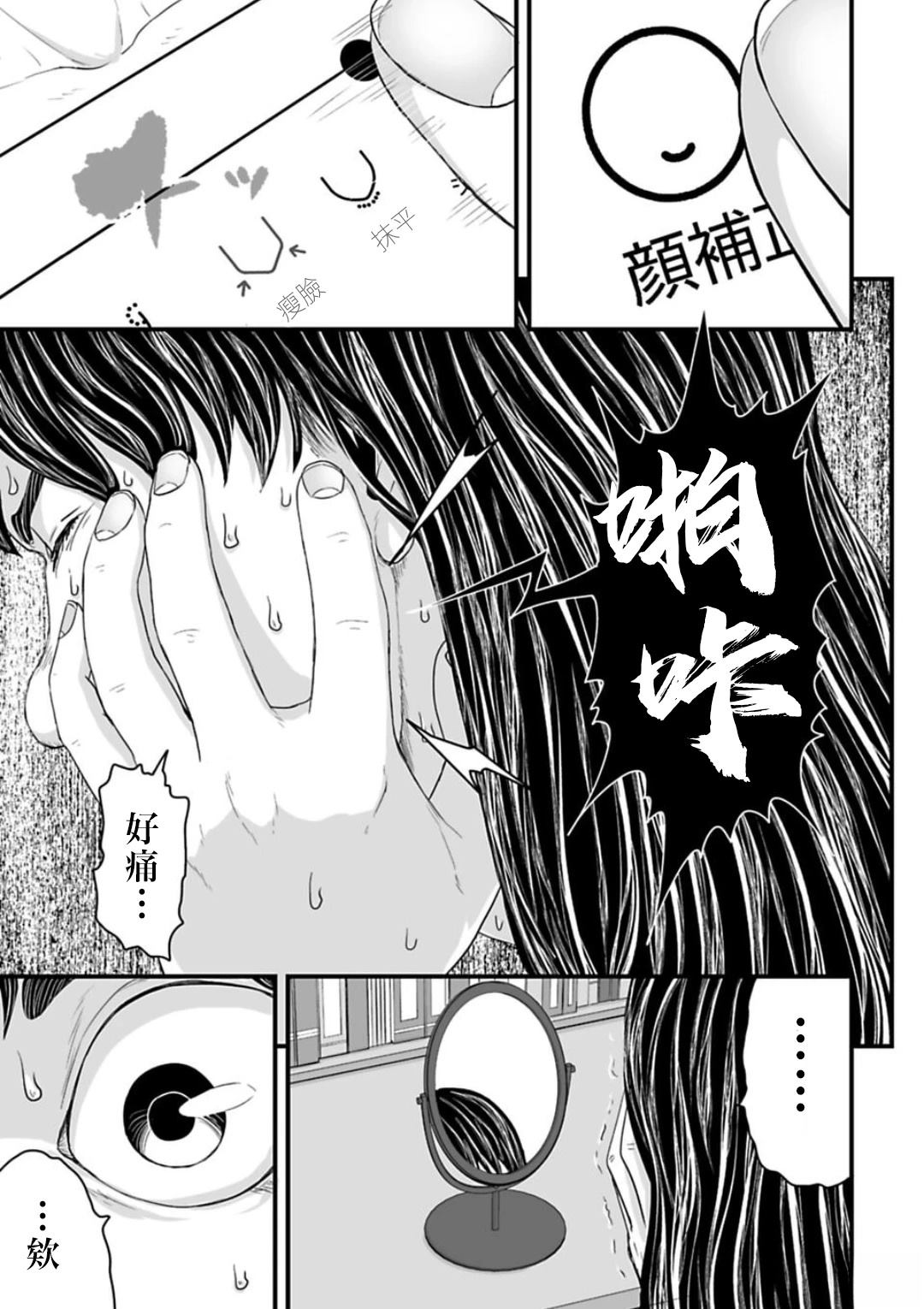 令和怪谈 第4话 第5页