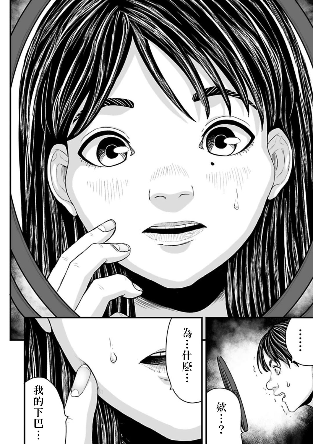 令和怪谈 第4话 第6页