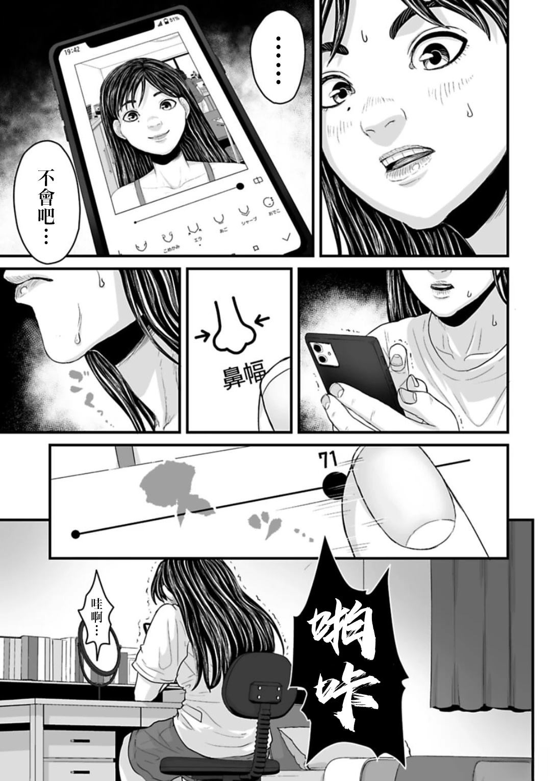令和怪谈 第4话 第7页