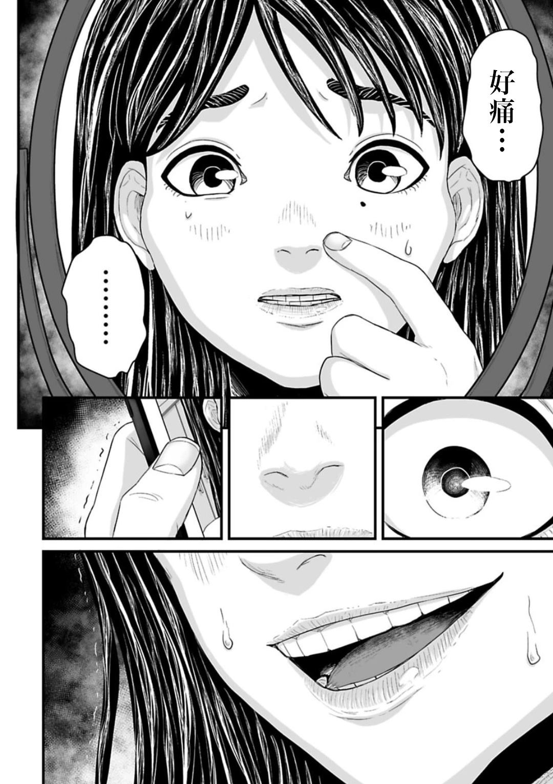 令和怪谈 第4话 第8页