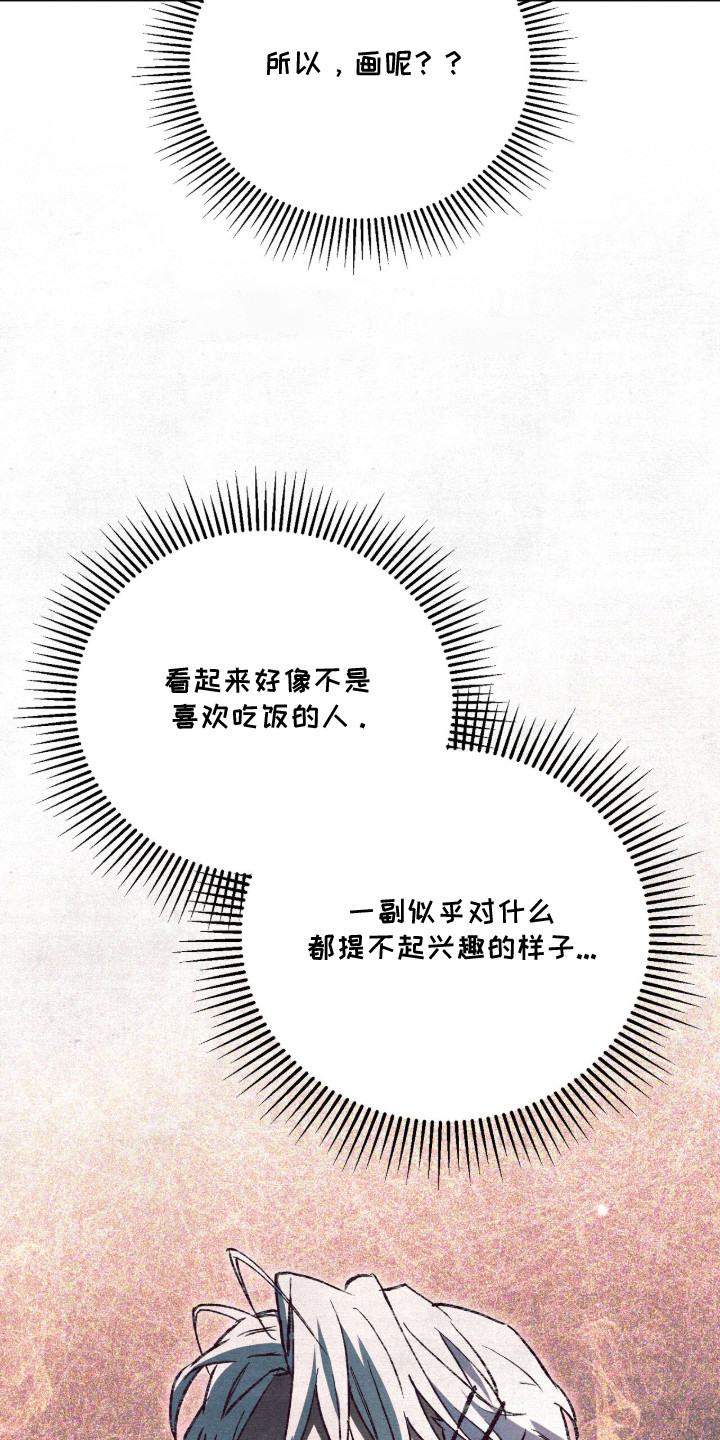 画界桃源 第21话 第21页