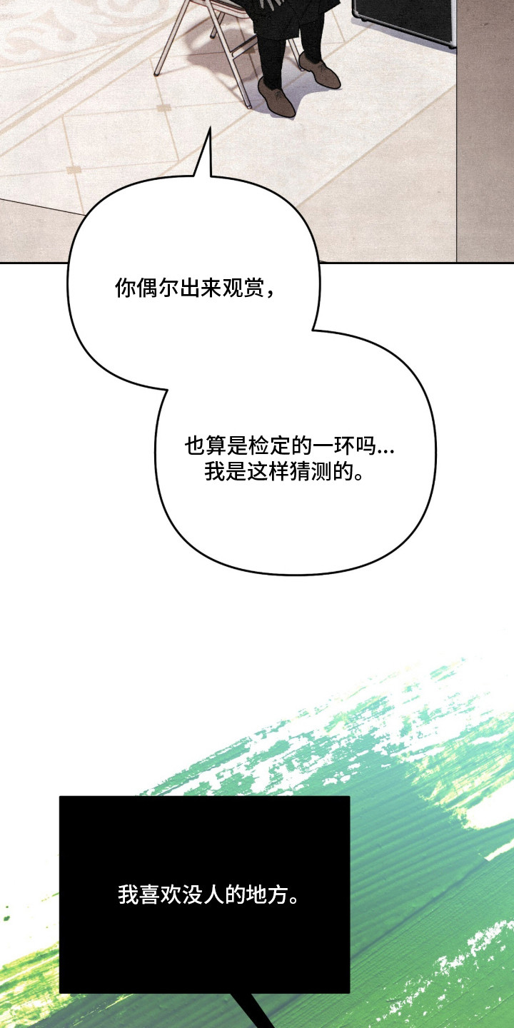 画界桃源 第20话 第28页