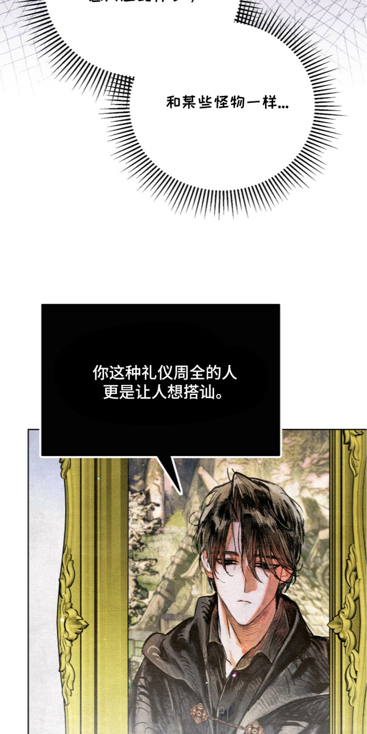 画界桃源 第18话 第21页