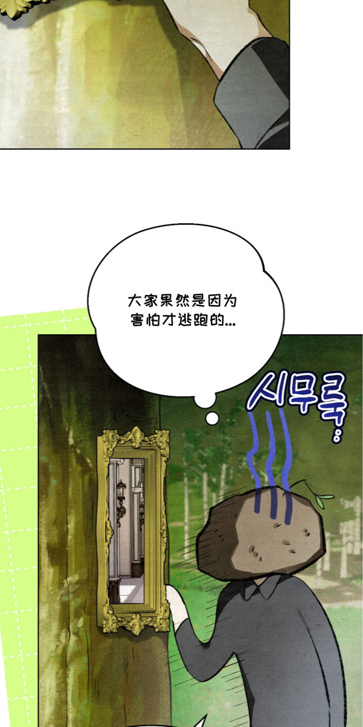 画界桃源 第18话 第8页