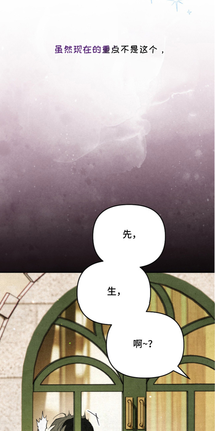 画界桃源 第8话 第9页