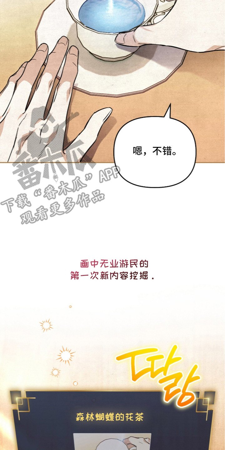 画界桃源 第7话 第30页