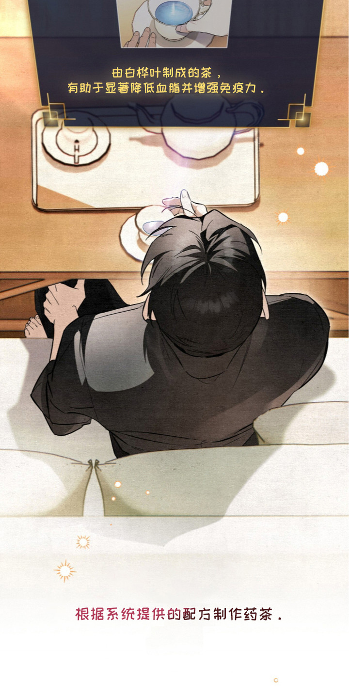 画界桃源 第7话 第31页