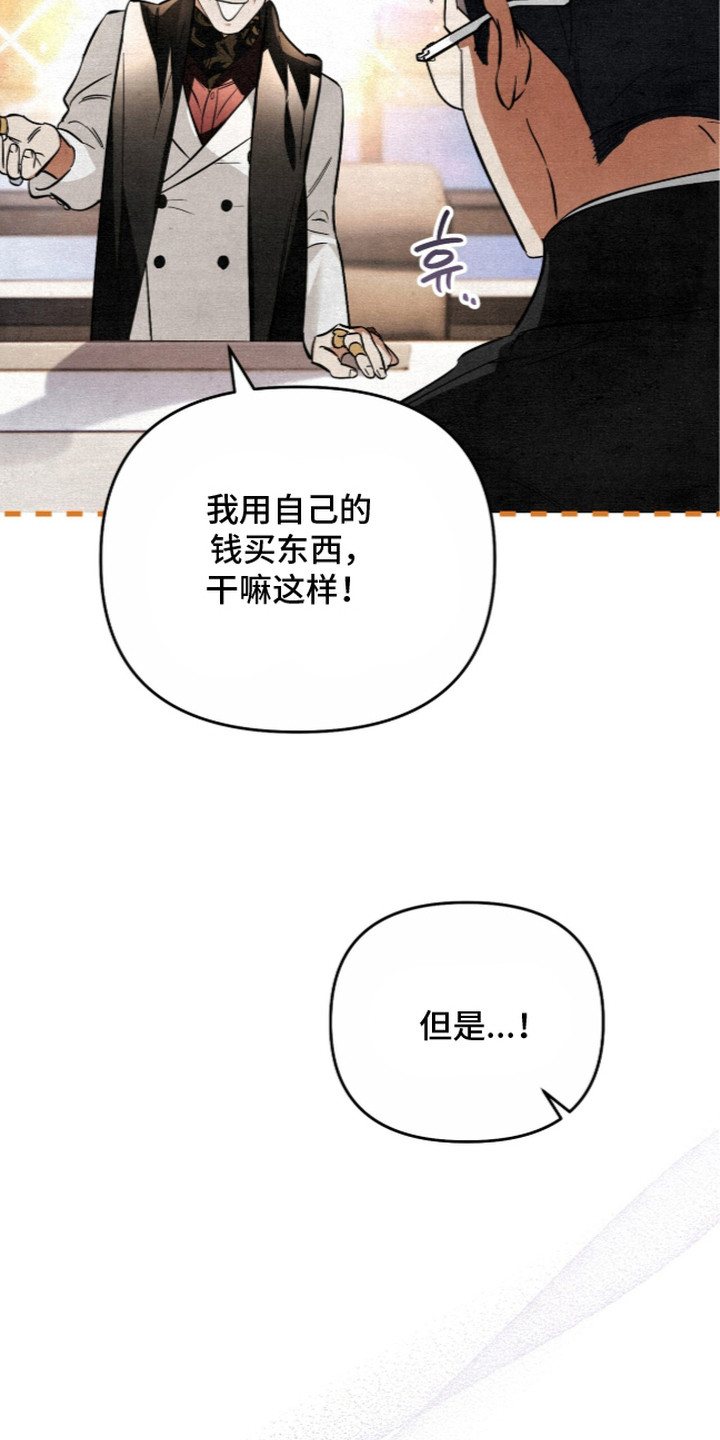 画界桃源 第5话 第20页