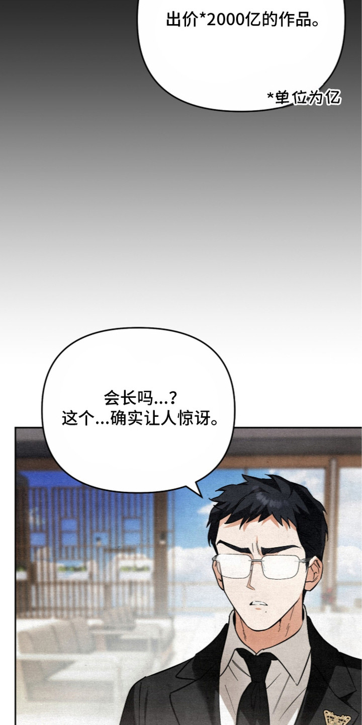 画界桃源 第5话 第29页