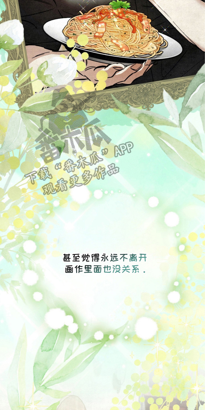 画界桃源 第4话 第10页