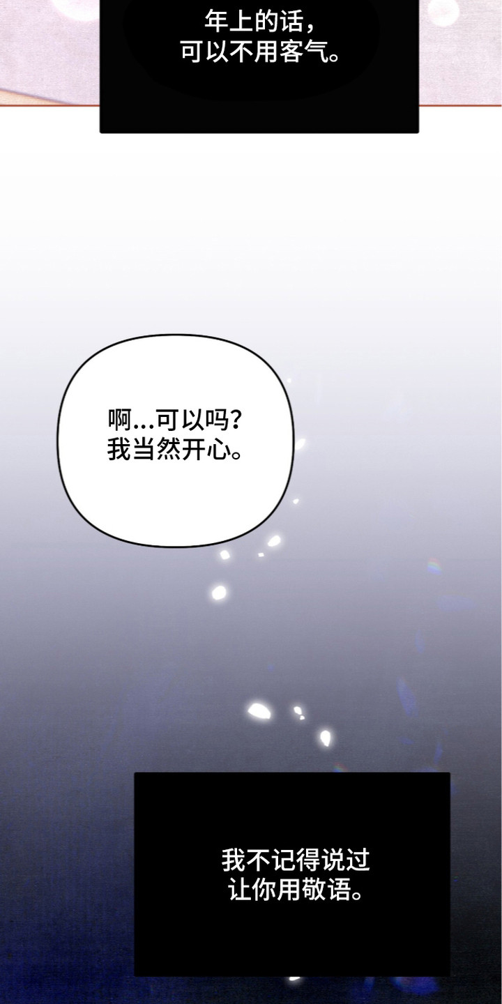 画界桃源 第28话 第17页