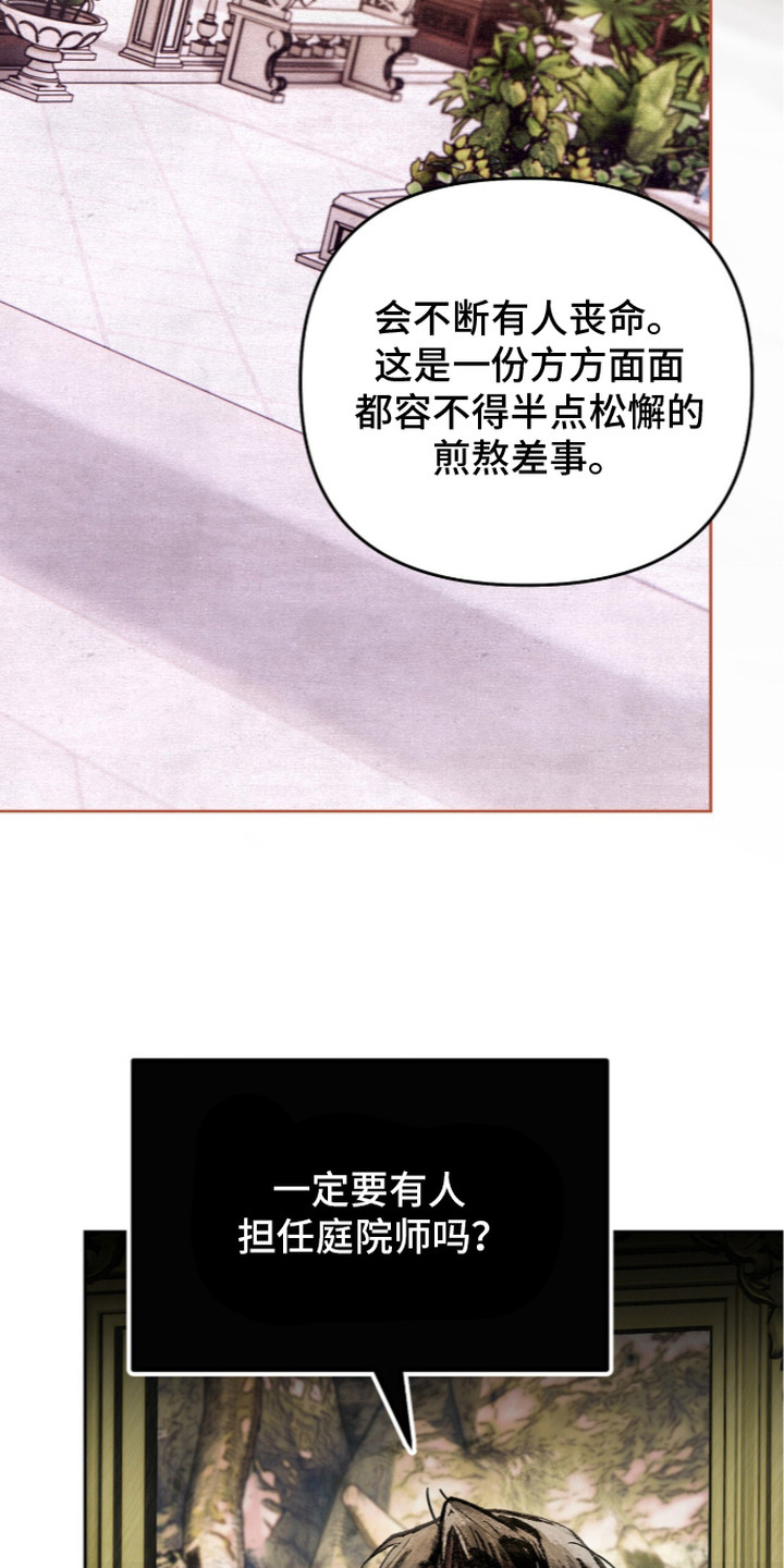 画界桃源 第28话 第25页