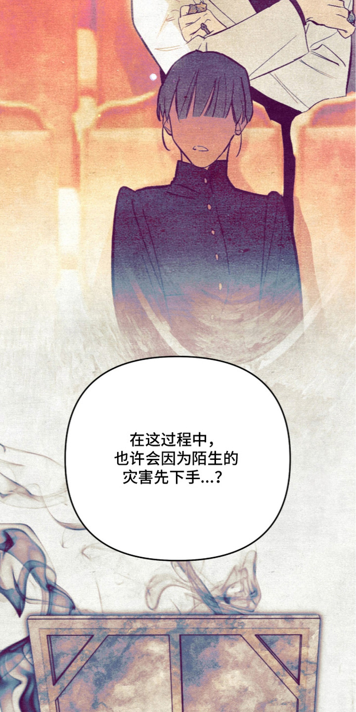 画界桃源 第26话 第21页