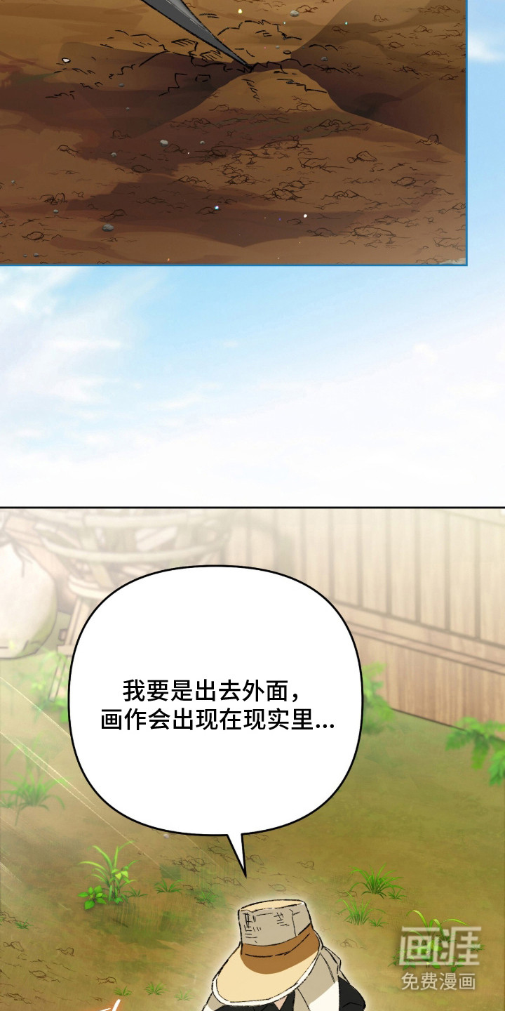 画界桃源 第30话 第3页