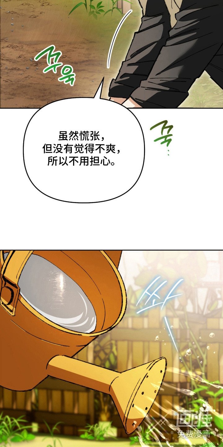 画界桃源 第30话 第7页