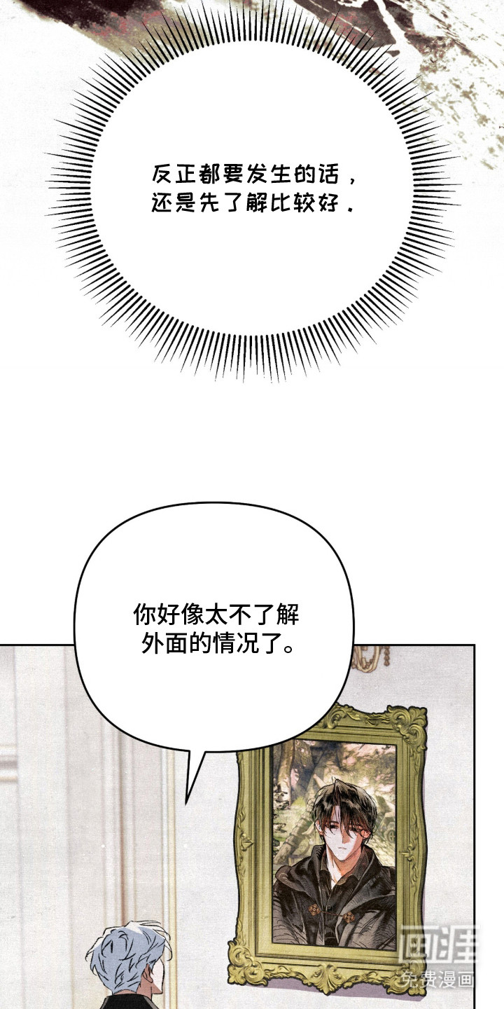 画界桃源 第29话 第21页