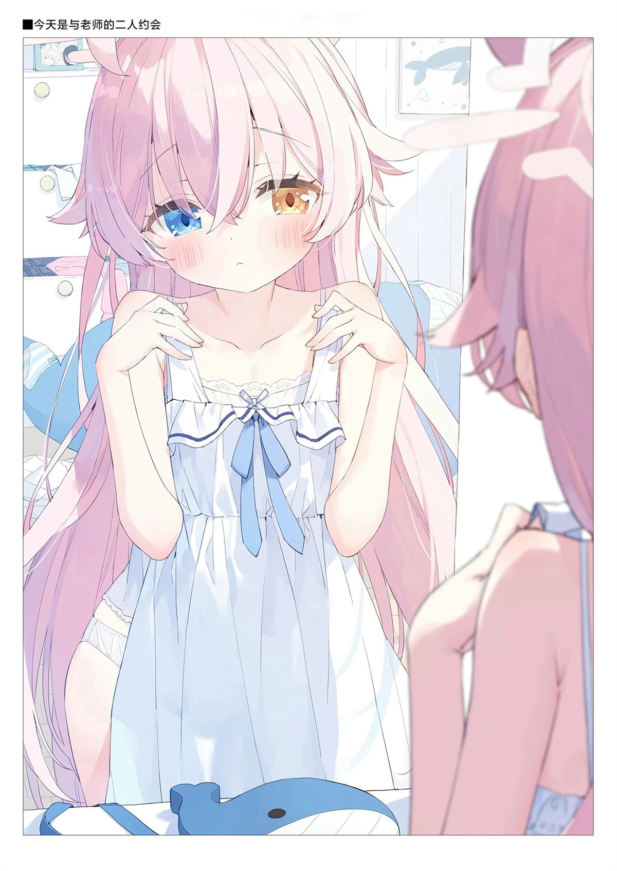 (C104) 星野和日奈治愈老师的故事 短篇 第14页