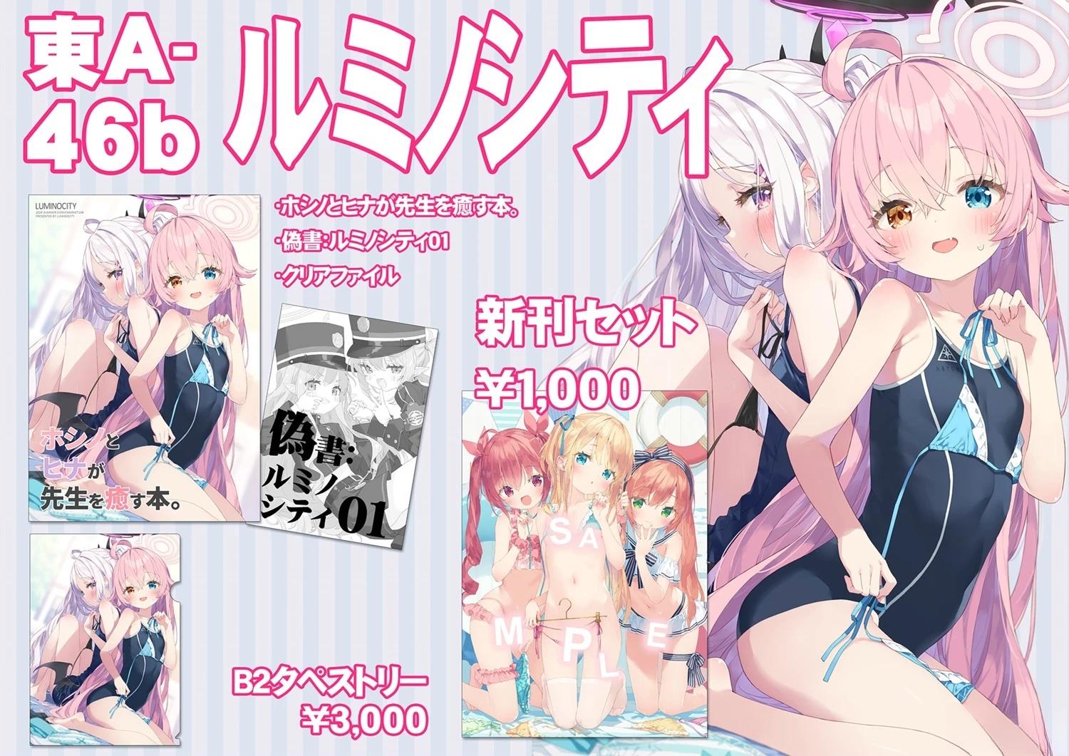 (C104) 星野和日奈治愈老师的故事 短篇 第24页