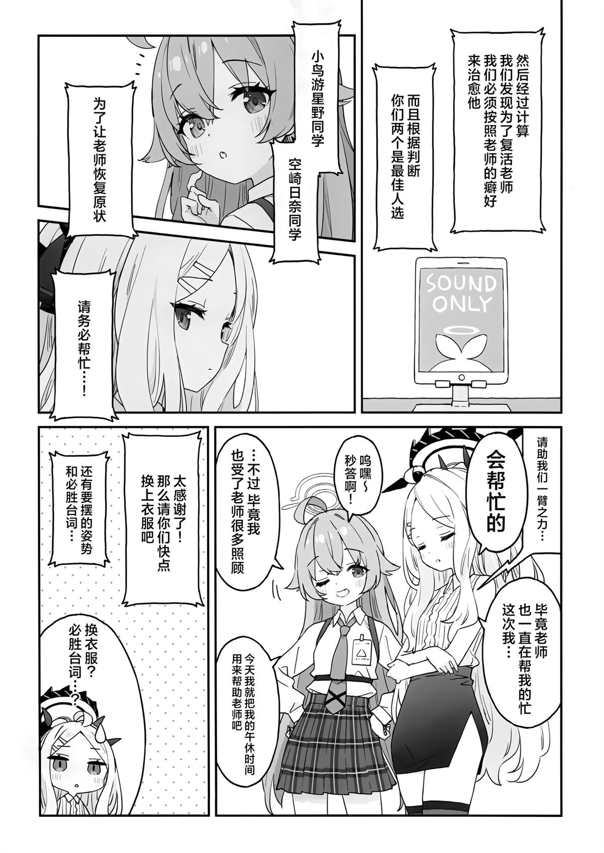 (C104) 星野和日奈治愈老师的故事 短篇 第5页