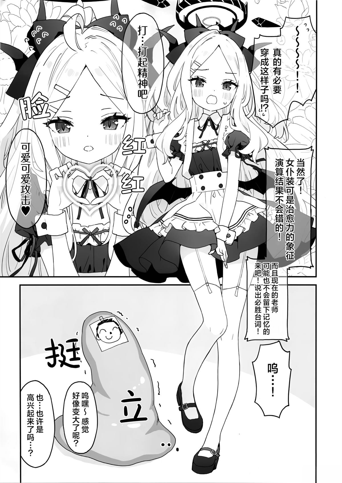 (C104) 星野和日奈治愈老师的故事 短篇 第6页