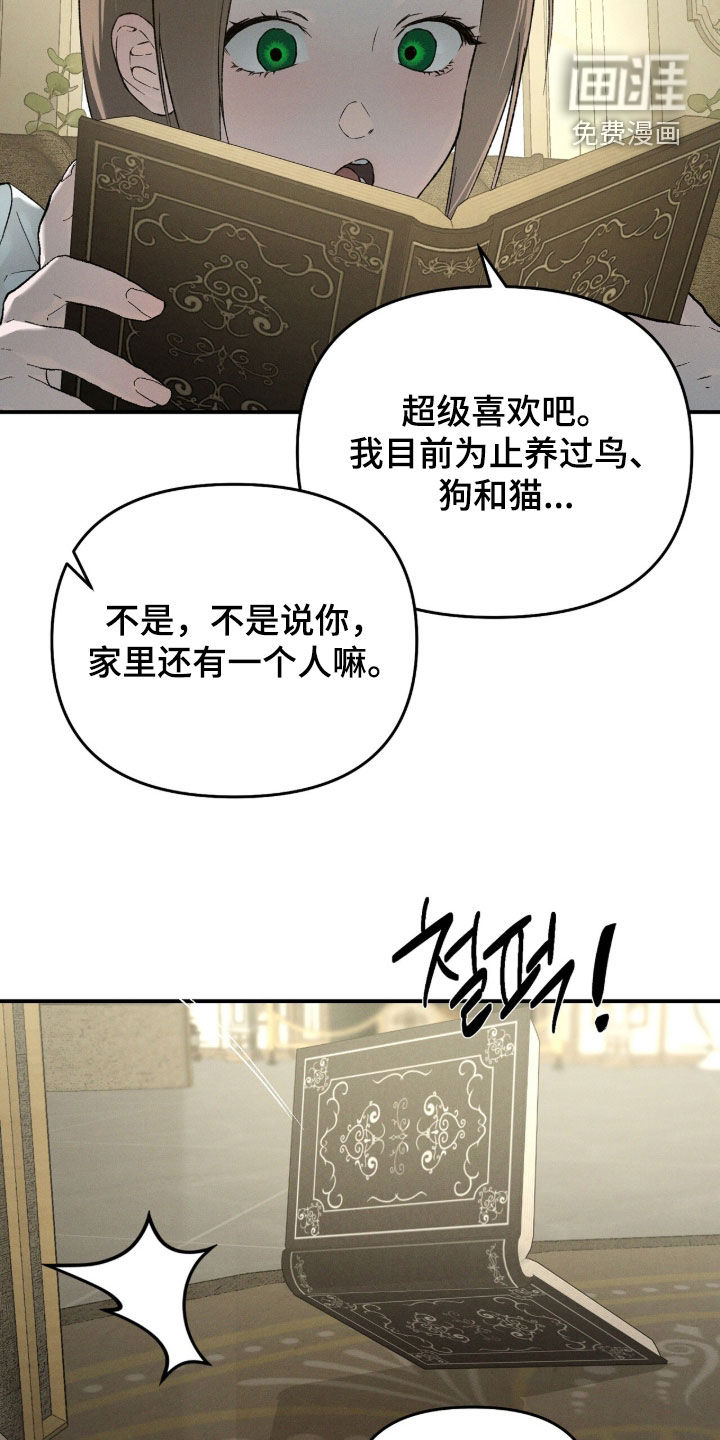 代号阿纳斯塔西娅/凶险任务 第133话 第19页