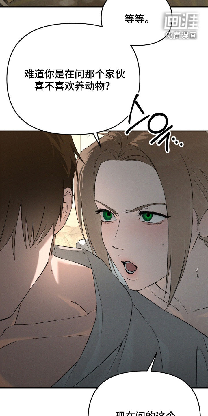 代号阿纳斯塔西娅/凶险任务 第133话 第20页