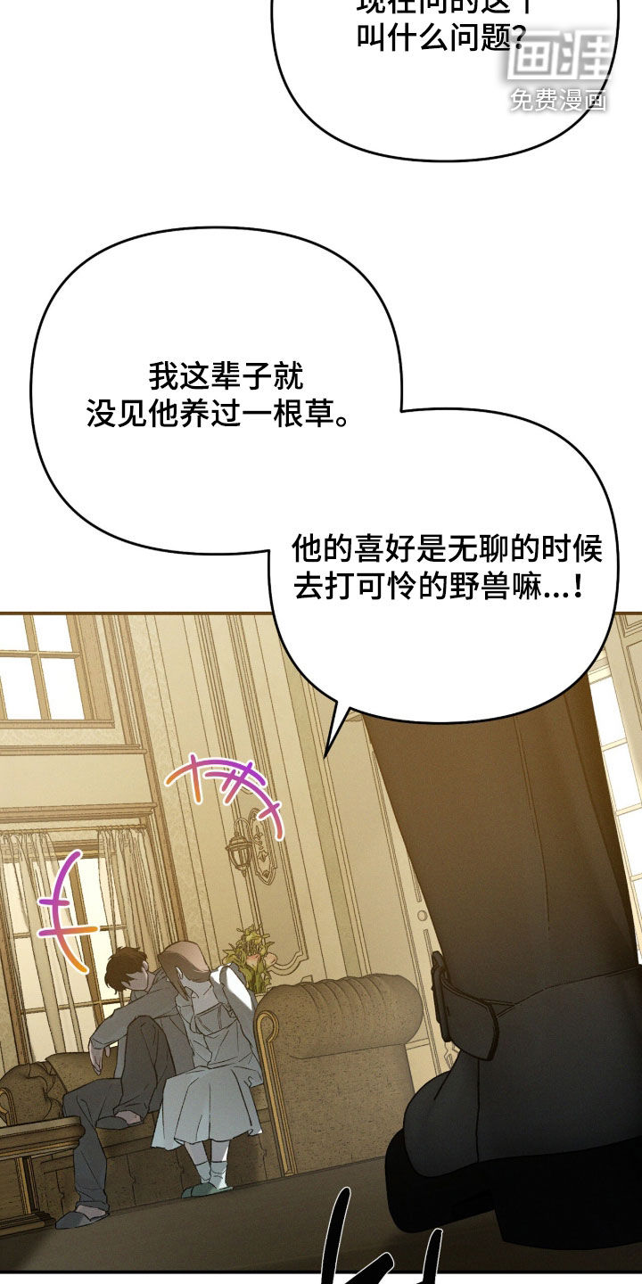 代号阿纳斯塔西娅/凶险任务 第133话 第21页