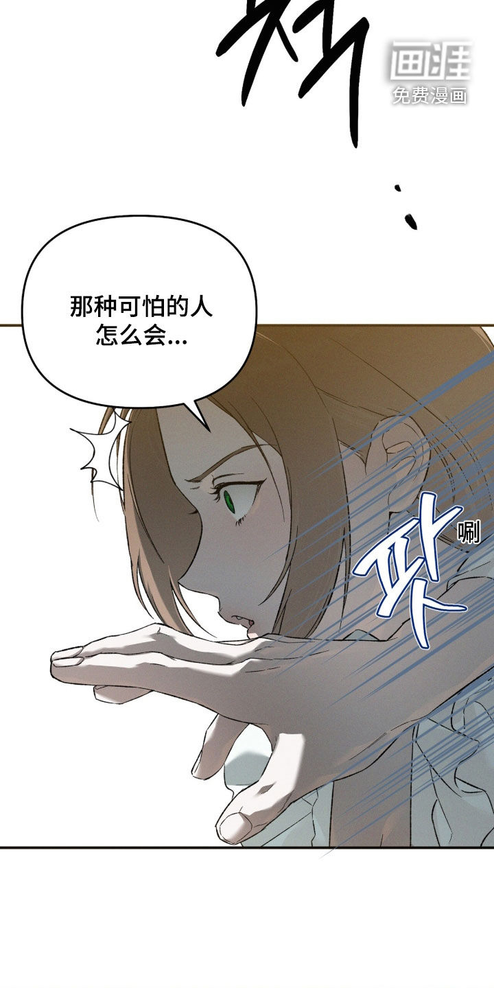 代号阿纳斯塔西娅/凶险任务 第133话 第22页